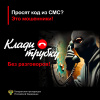 Не стань жертвой кибермошенников Клади Трубку