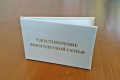 Удостоверение многодетным семьям