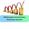 Индексация ежемесячных выплат